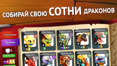 Скриншот приложения Dragon City (Город драконов) - №2