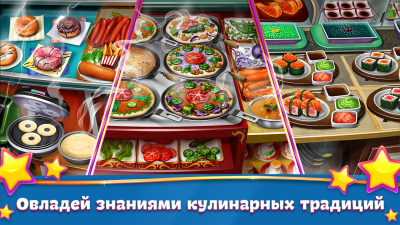 Скриншот приложения Кухонная Лихорадка - №2