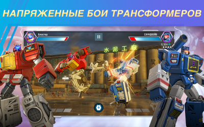 Скриншот приложения Трансформеры: Закаленные в бою - №2