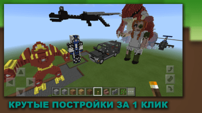 Скриншот приложения Постройки для Майнкрафт - №2