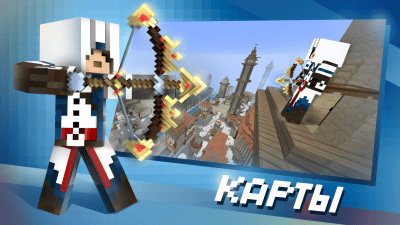 Скриншот приложения Block Master Карты, моды, скины для Minecraft PE - №2