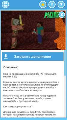Скриншот приложения Мод на превращение в мобов - №2