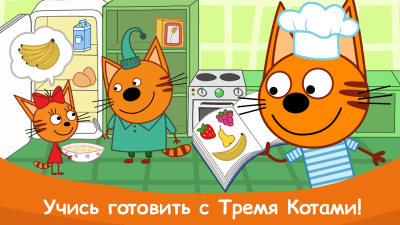 Скриншот приложения Три Кота Кулинария - №1