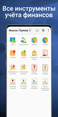 Скриншот приложения Домашняя бухгалтерия - №1