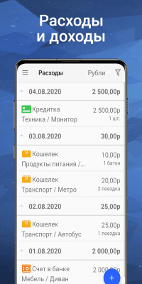 Скриншот приложения Домашняя бухгалтерия - №2