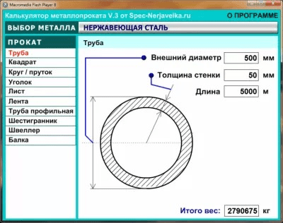 Скриншот приложения Спецнержавейка Калькулятор металлопроката - №2
