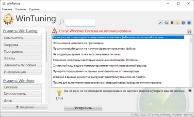 Скриншот приложения WinTuning 7 - №1