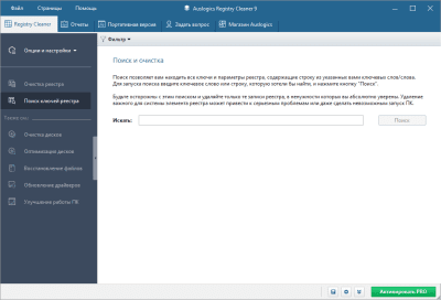 Скриншот приложения Auslogics Registry Cleaner - №2