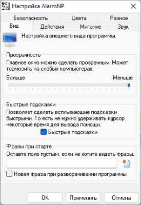 Скриншот приложения AlarmNp - №2