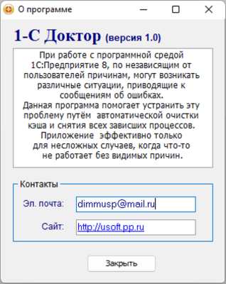 Скриншот приложения 1С Доктор - №2