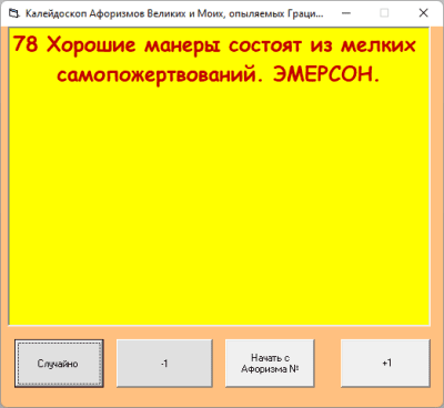Скриншот приложения KaleidoscopeAphorismGrac - №2