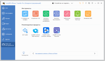 Скриншот приложения AnyMP4 iPhone Transfer Pro - №2