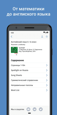 Скриншот приложения ГДЗ: мой решебник - №2