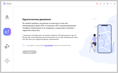Скриншот приложения Tenorshare iAnyGo - №2