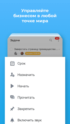 Скриншот приложения Битрикс24 - №1