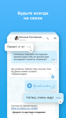 Скриншот приложения Битрикс24 - №2