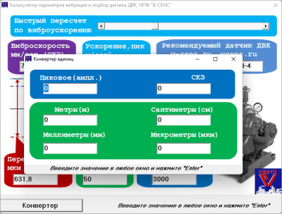 Скриншот приложения Калькулятор вибрации - №2