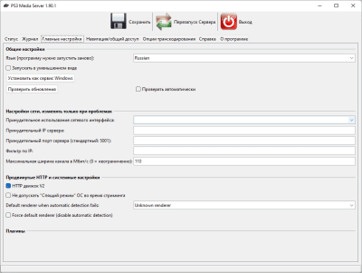 Скриншот приложения PS3 Media Server - №2