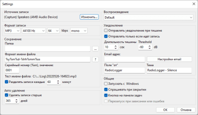 Скриншот приложения RadioLogger - №2