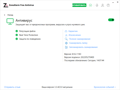 Скриншот приложения ZoneAlarm Free Antivirus - №2