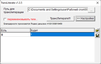 Скриншот приложения TransLiterateFile - №2