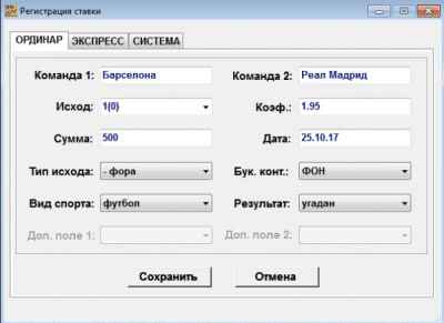 Скриншот приложения BetManager - №2