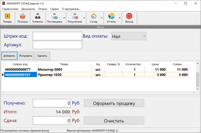 Скриншот приложения AKAMSOFT СКЛАД - №2