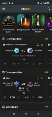 Скріншот програми Melbet UA - №2
