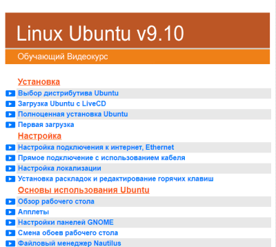 Скриншот приложения Linux Ubuntu Обучающий видеокурс - №1