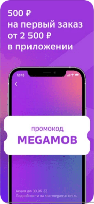Скриншот приложения СберМегаМаркет - №1