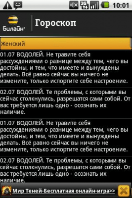Скриншот приложения Билайн Гороскоп - №2