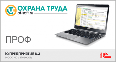 Скриншот приложения "Охрана труда" для 1С:Предприятия 8 - №1
