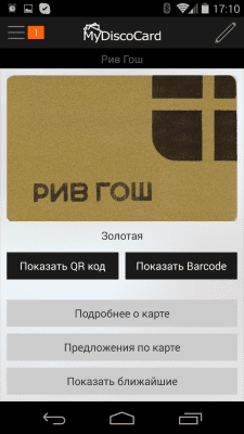 Скриншот приложения MyDiscoCard - №2