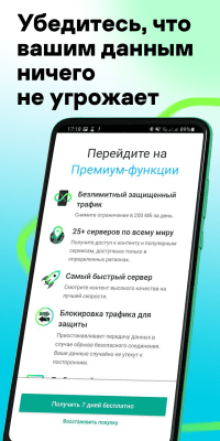 Скриншот приложения Kaspersky Secure Connection - №2