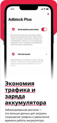 Скриншот приложения Adblock Plus - №2