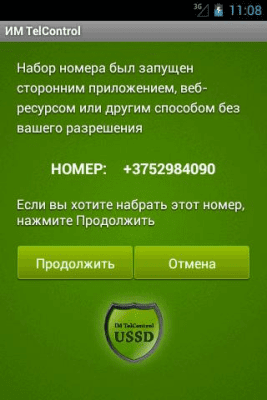 Скриншот приложения USSD TelControl - №2