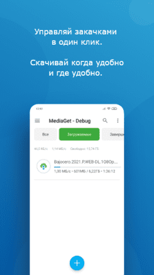 Скриншот приложения MediaGet - №1