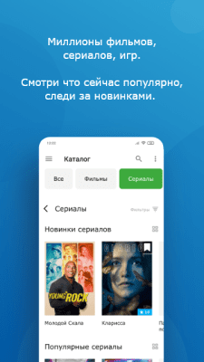 Скриншот приложения MediaGet - №2