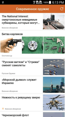 Скриншот приложения Современное оружие - новости - №2