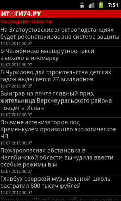 Скриншот приложения Итоги 74 - Новости Челябинска - №1