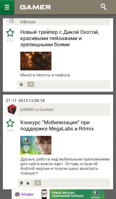 Скриншот приложения Gamer - №2