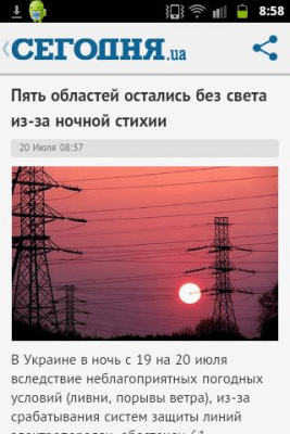 Скриншот приложения СЕГОДНЯ.ua - №2