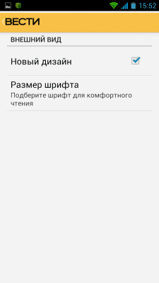 Скриншот приложения Вести - новости, фото, видео - №2