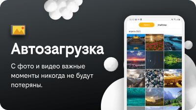 Скриншот приложения Облако Билайн - №2