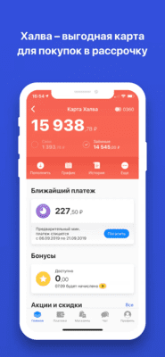 Скриншот приложения Совкомбанк — Халва - №2
