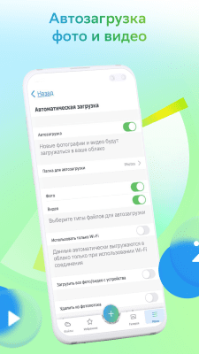 Скриншот приложения СберДиск - №2
