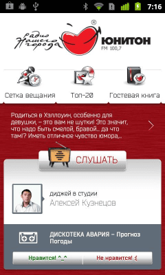 Скриншот приложения Радио Юнитон - №1