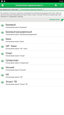 Скриншот приложения ГИД НТВ + - №2