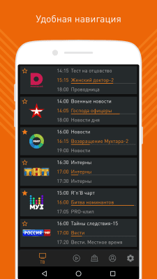 Скриншот приложения Wifire TV - ТВ, кино и сериалы - №2
