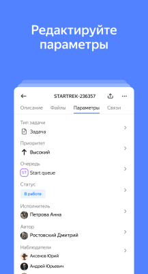 Скриншот приложения Яндекс.Трекер - №2